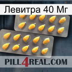 Левитра 40 Мг cialis2